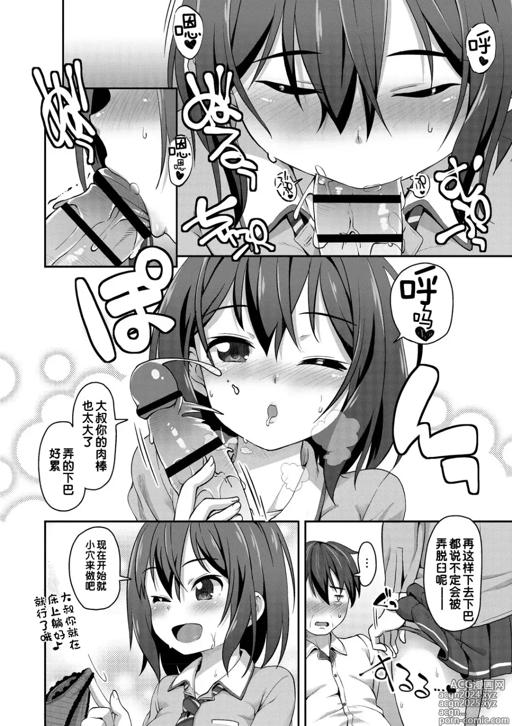 Page 8 of doujinshi Hashi no Ue de Atta Tenshi