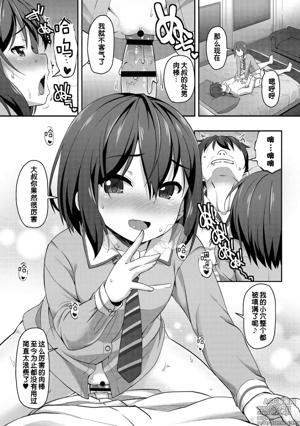 Page 9 of doujinshi Hashi no Ue de Atta Tenshi