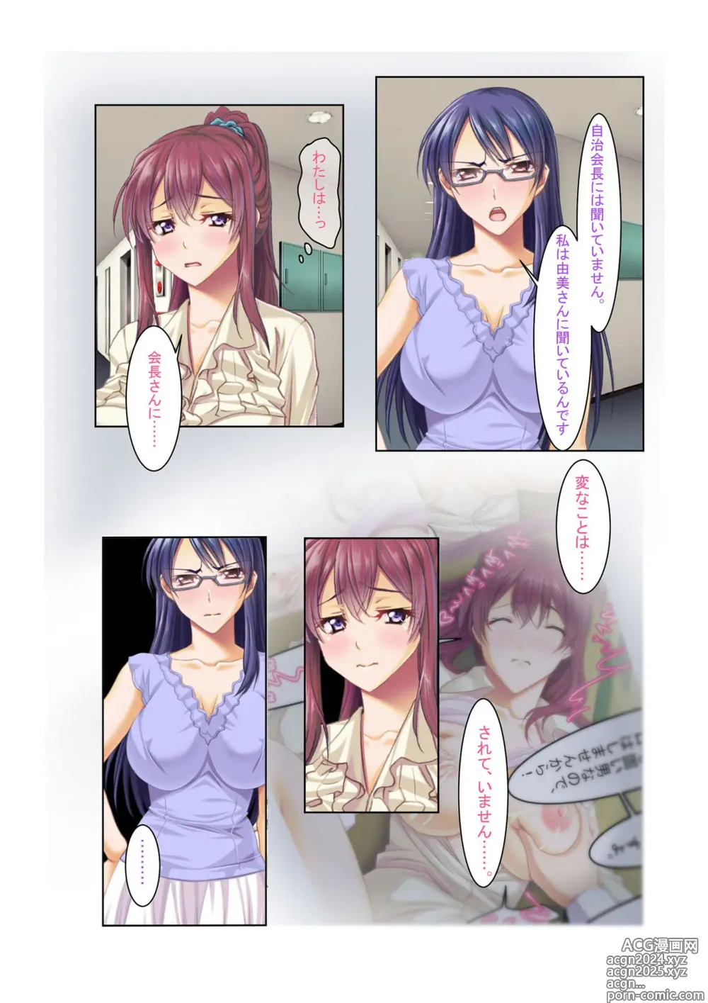 Page 35 of manga COMIC Amanure Vol. 2