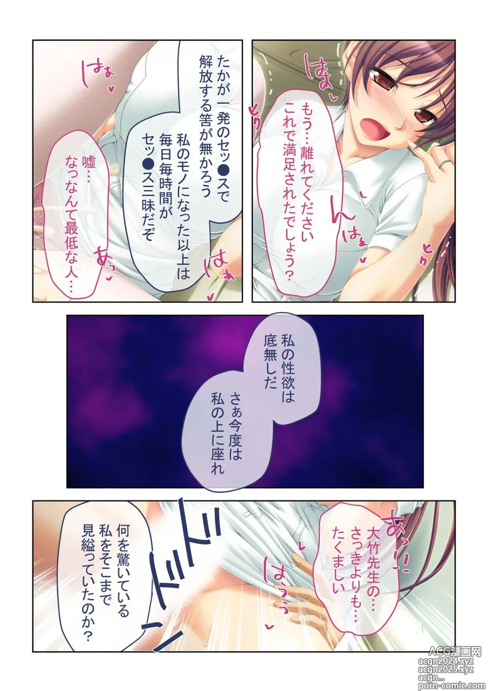 Page 51 of manga COMIC Amanure Vol. 2