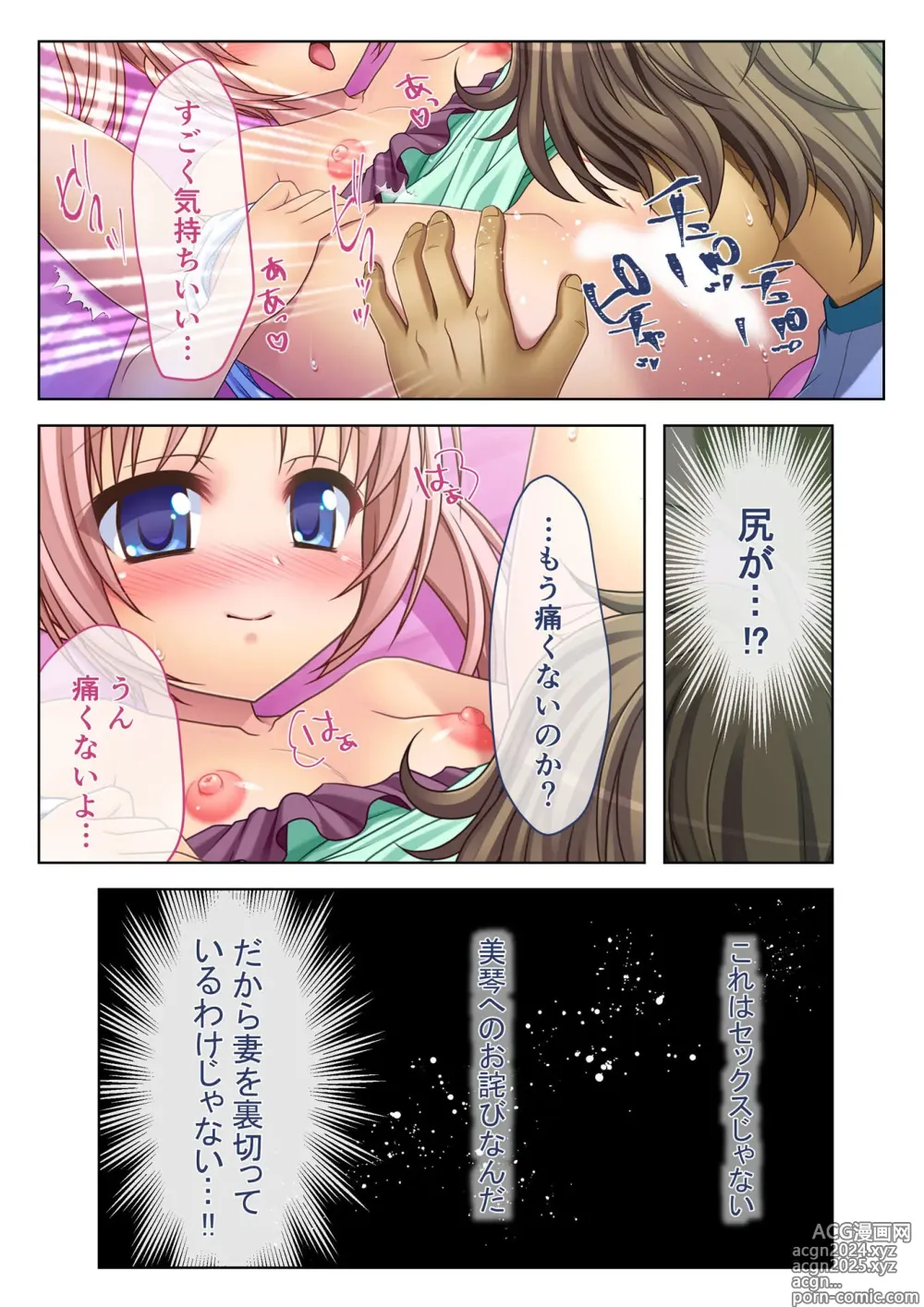 Page 78 of manga COMIC Amanure Vol. 2