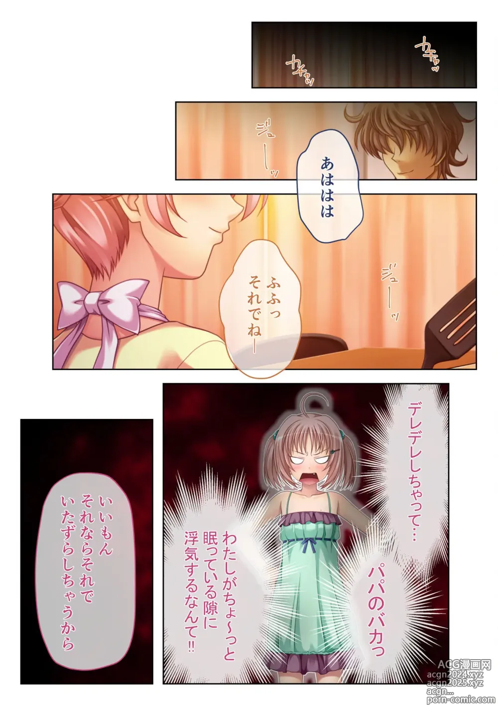 Page 83 of manga COMIC Amanure Vol. 2