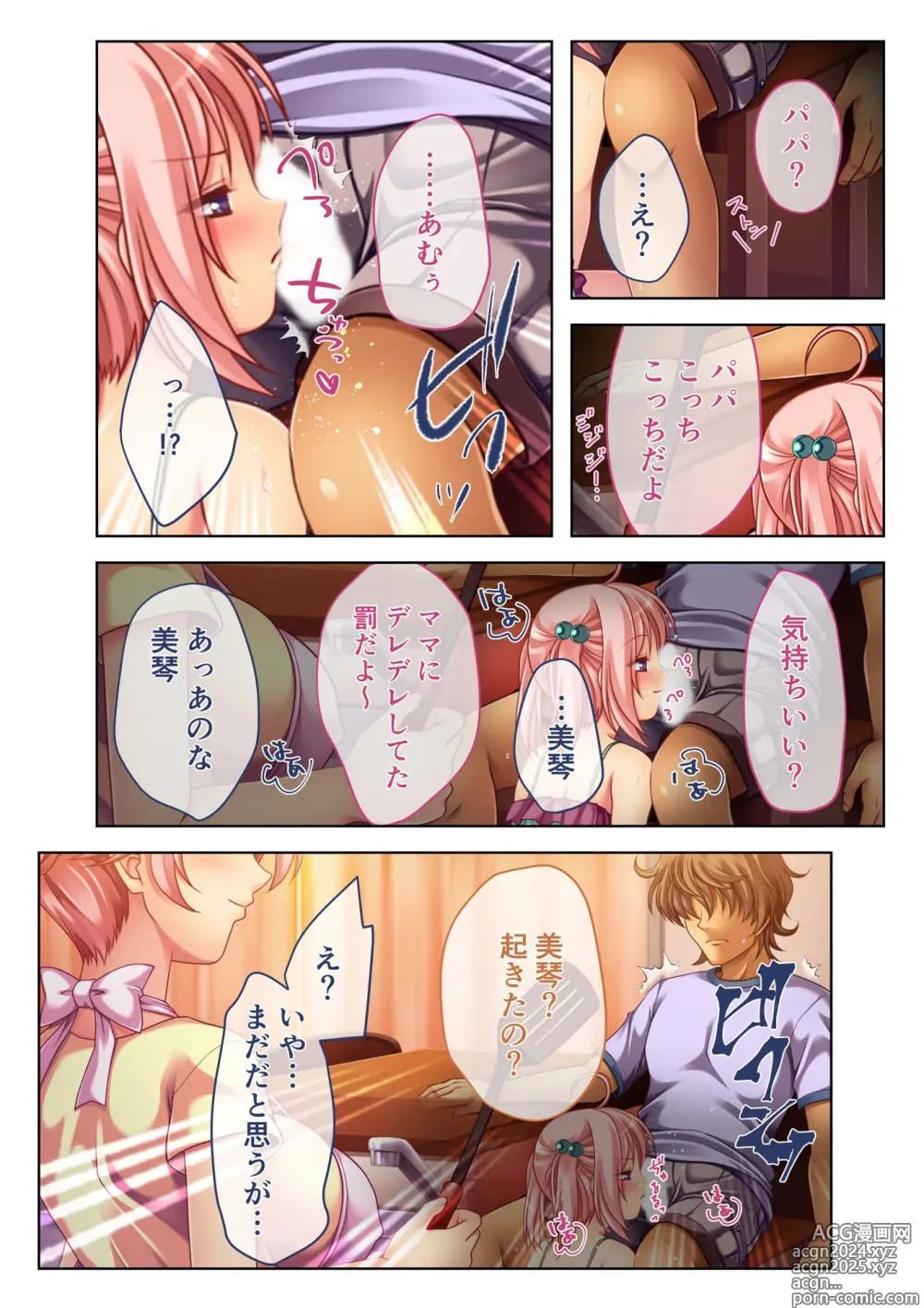 Page 84 of manga COMIC Amanure Vol. 2