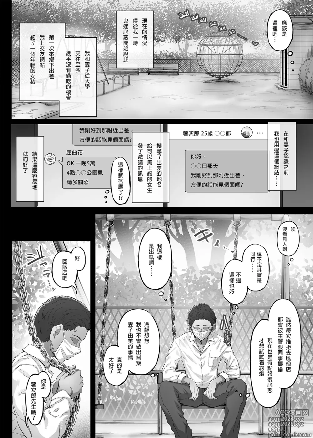 Page 6 of doujinshi Kajitsu 1-7