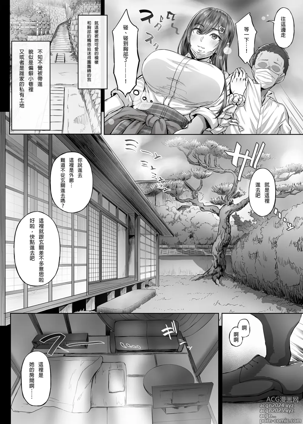 Page 8 of doujinshi Kajitsu 1-7