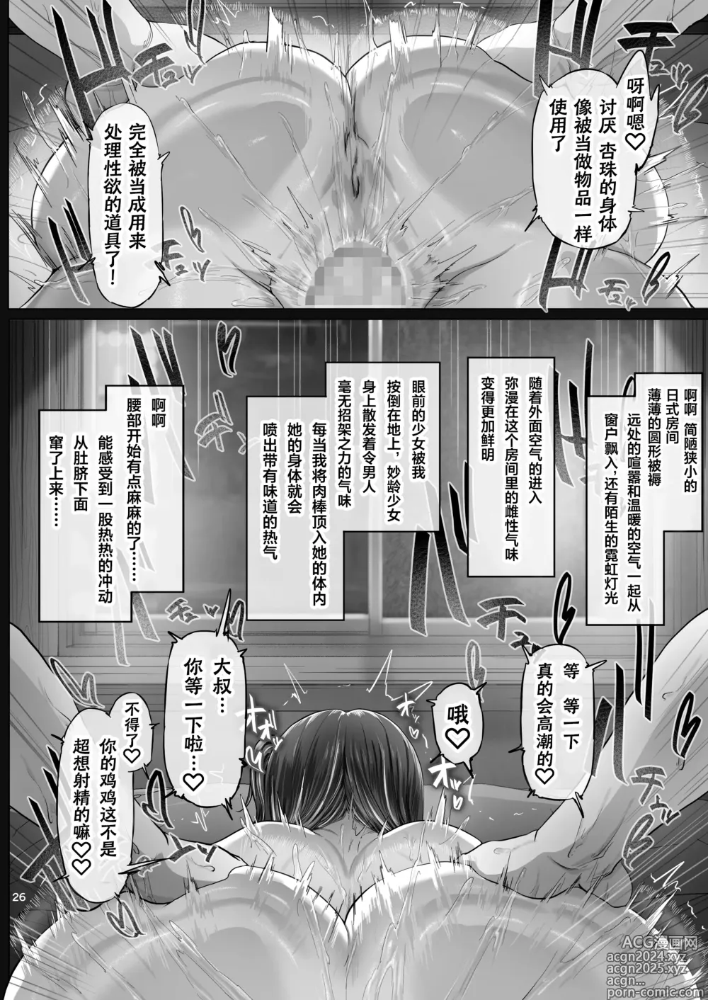 Page 86 of doujinshi Kajitsu 1-7