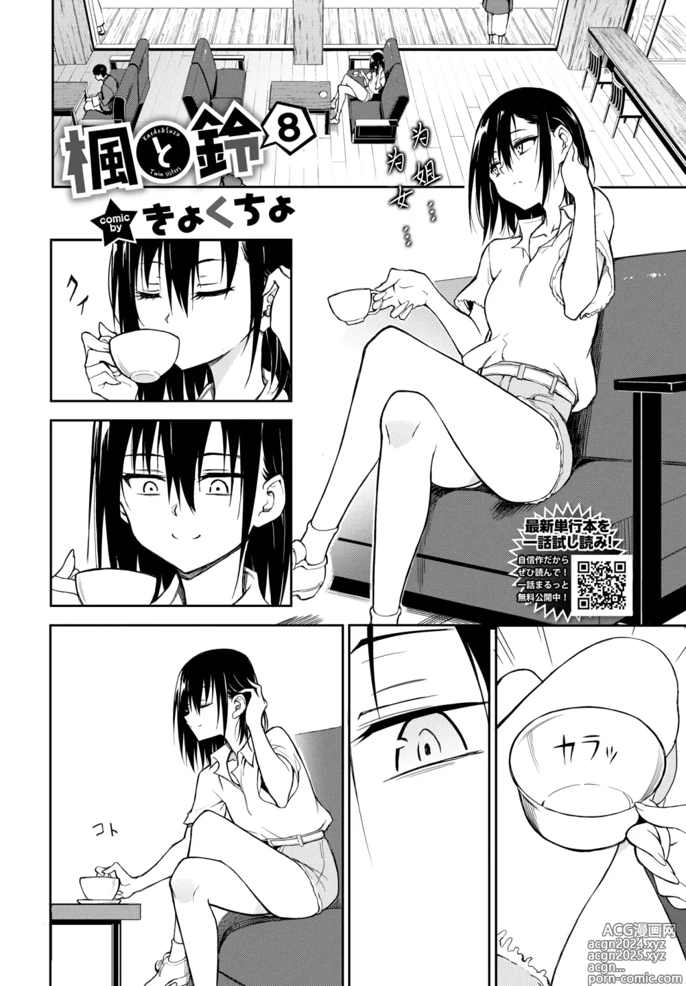 Page 2 of manga Kaede to Suzu 8