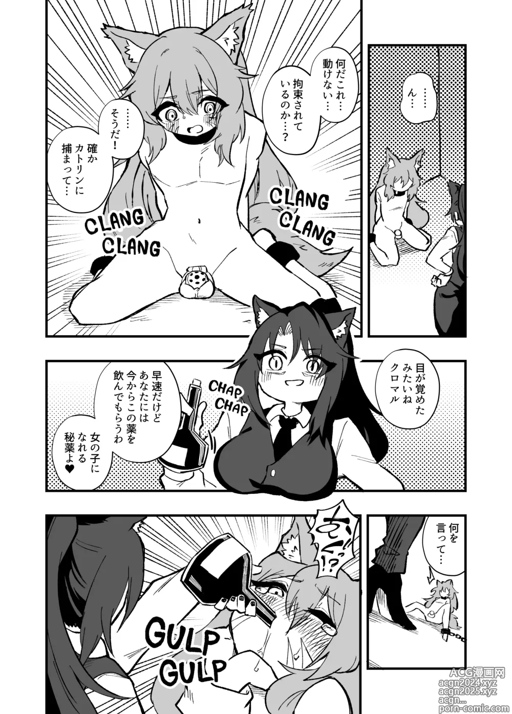 Page 1 of doujinshi GenderSwap Potion