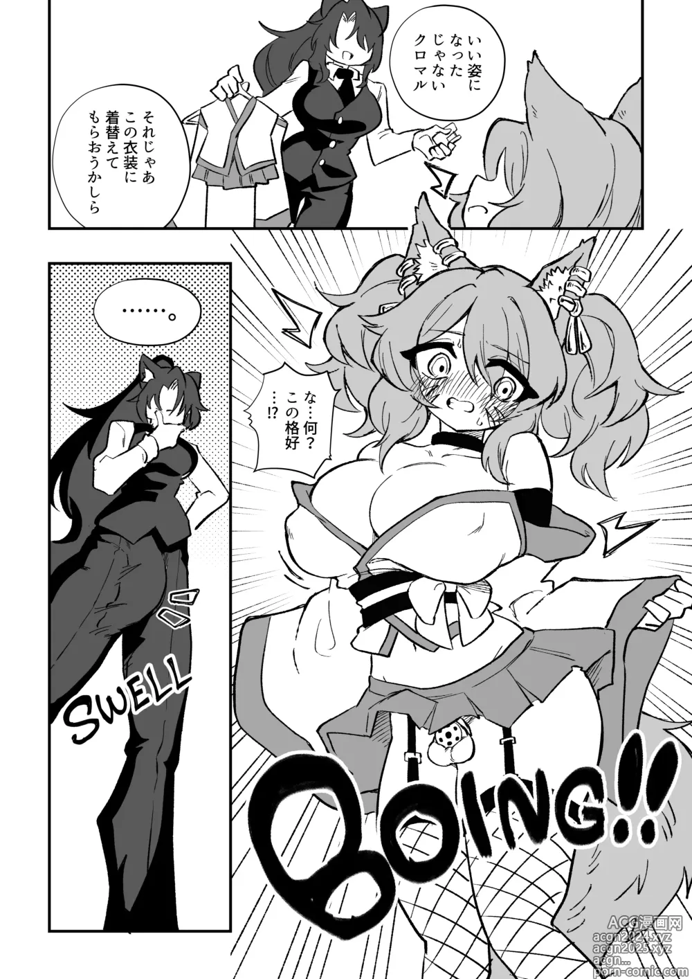 Page 3 of doujinshi GenderSwap Potion