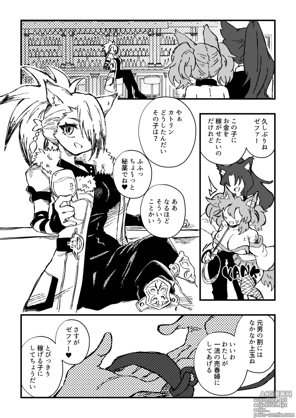 Page 5 of doujinshi GenderSwap Potion