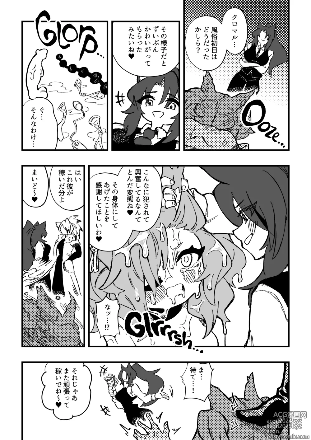 Page 8 of doujinshi GenderSwap Potion