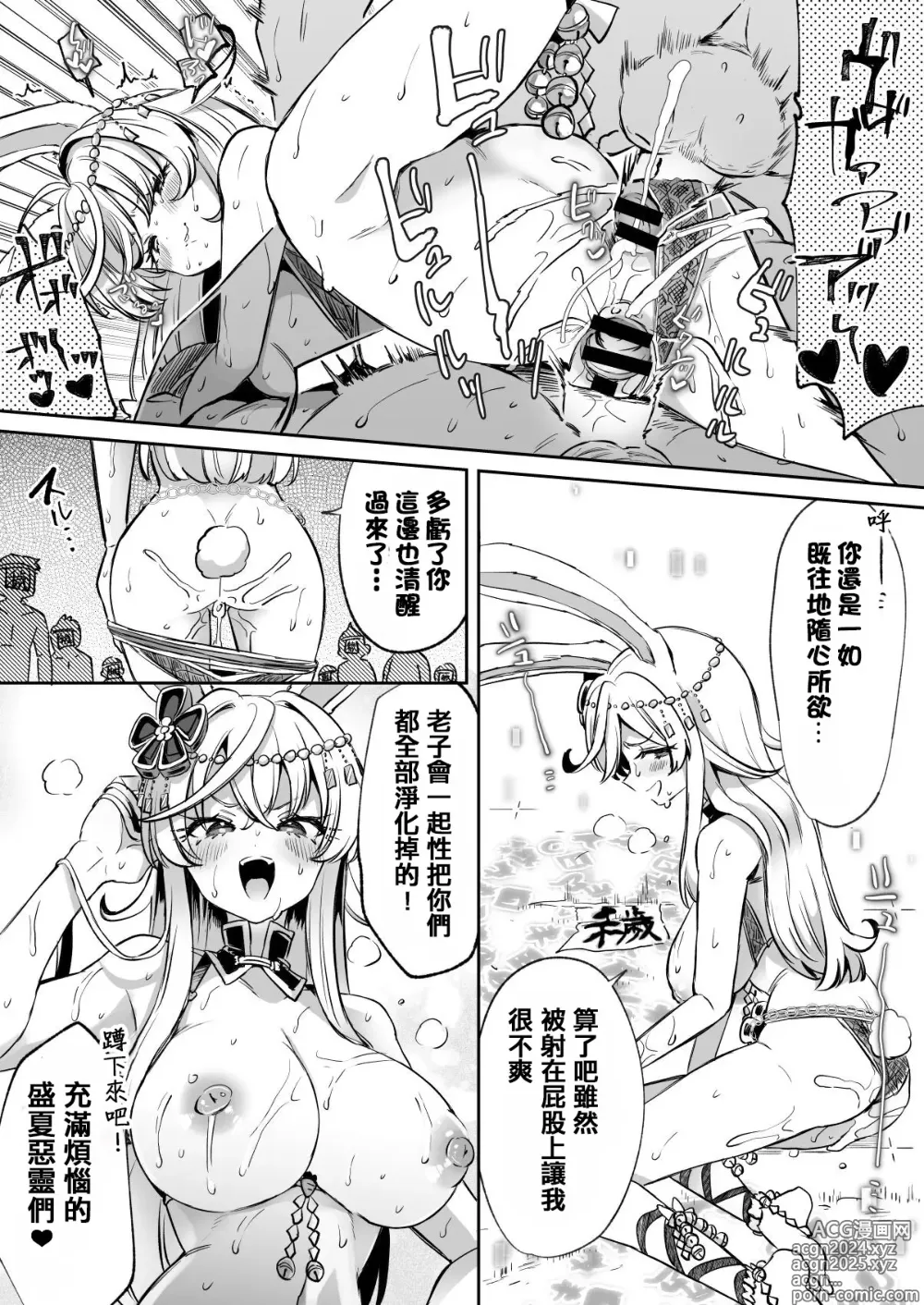 Page 4 of doujinshi うさみくん夏のお仕事～反撃編～【TSF】