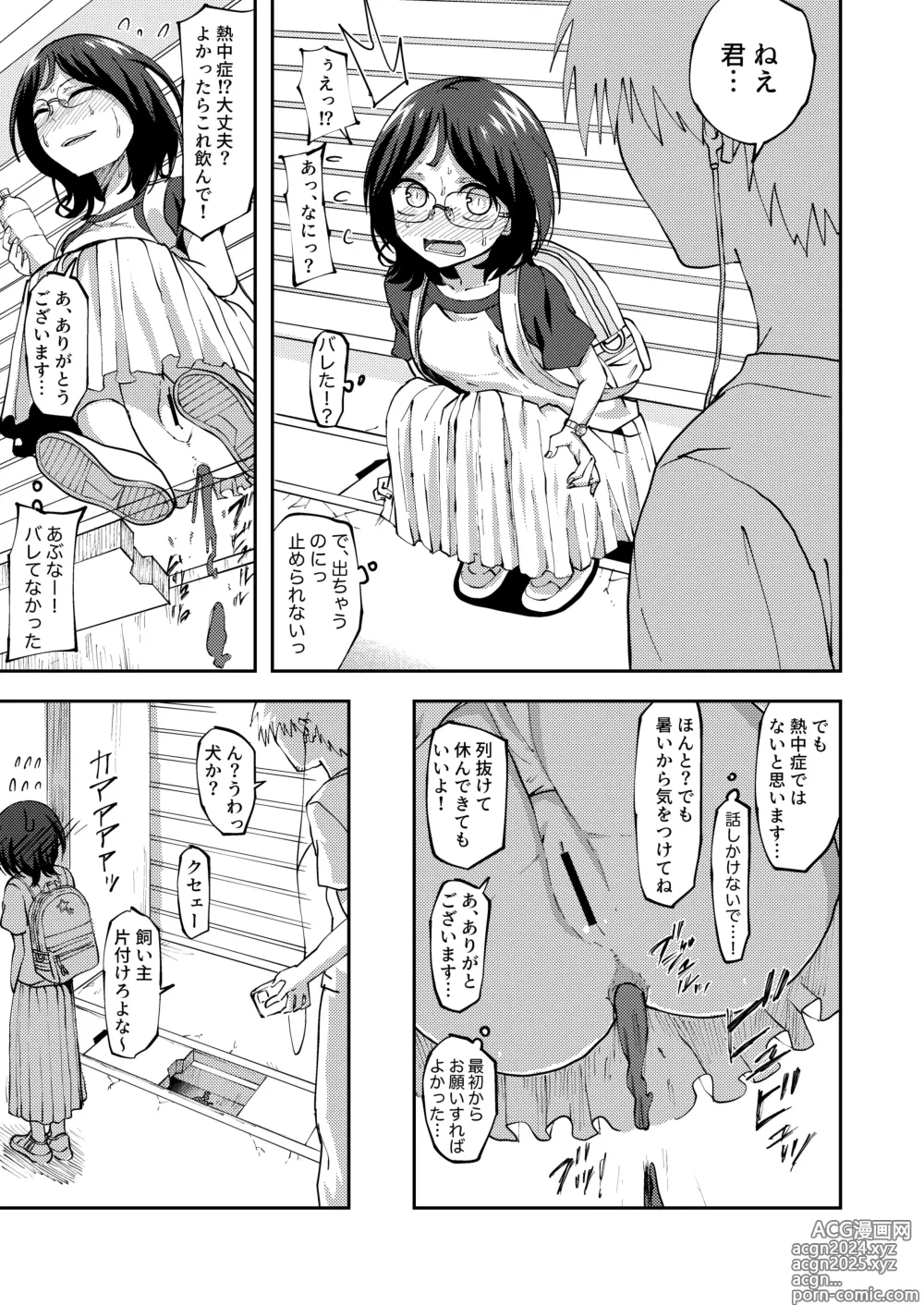 Page 5 of doujinshi Gujitaka Hatsuki