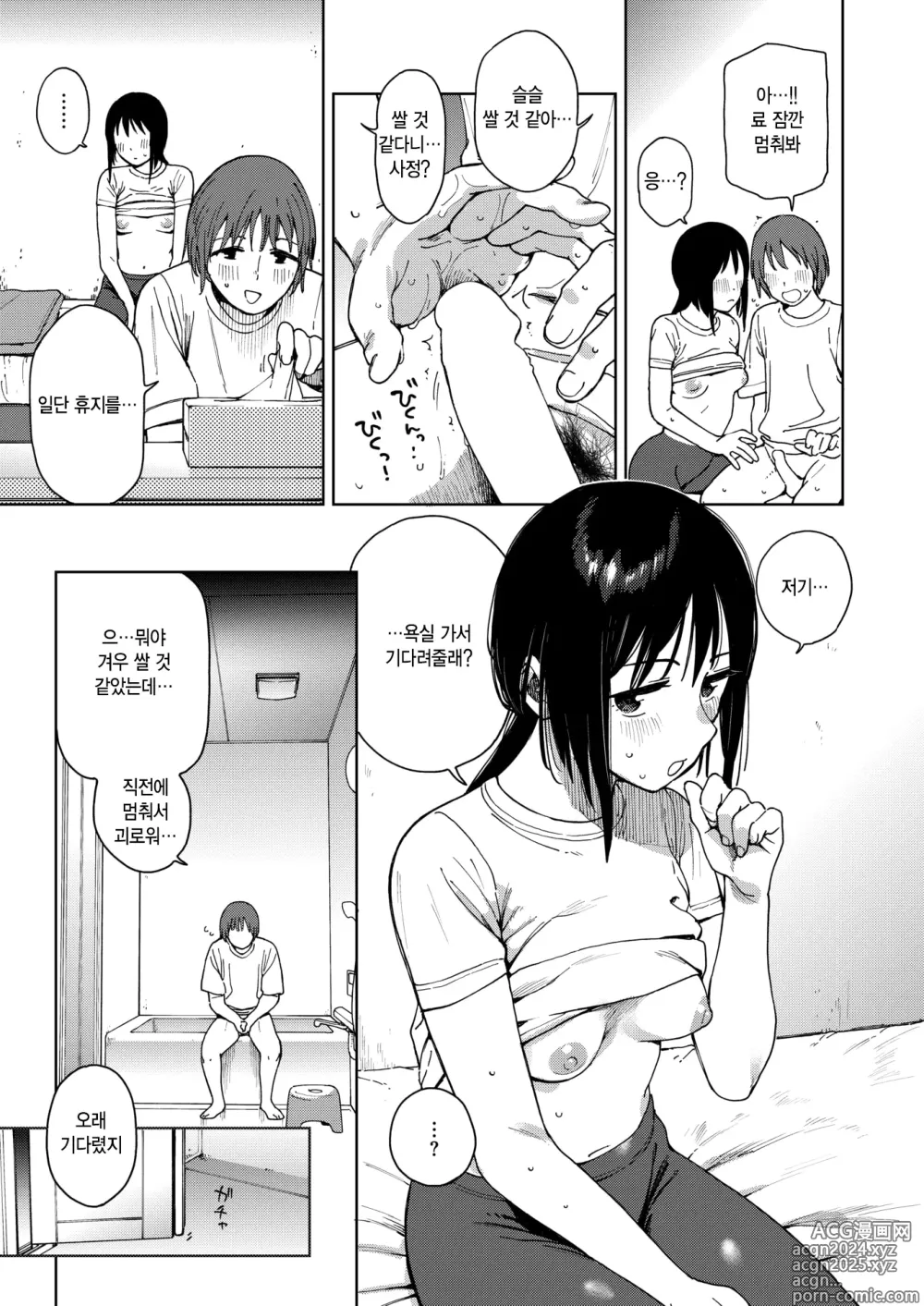 Page 11 of manga 그녀의 작업복