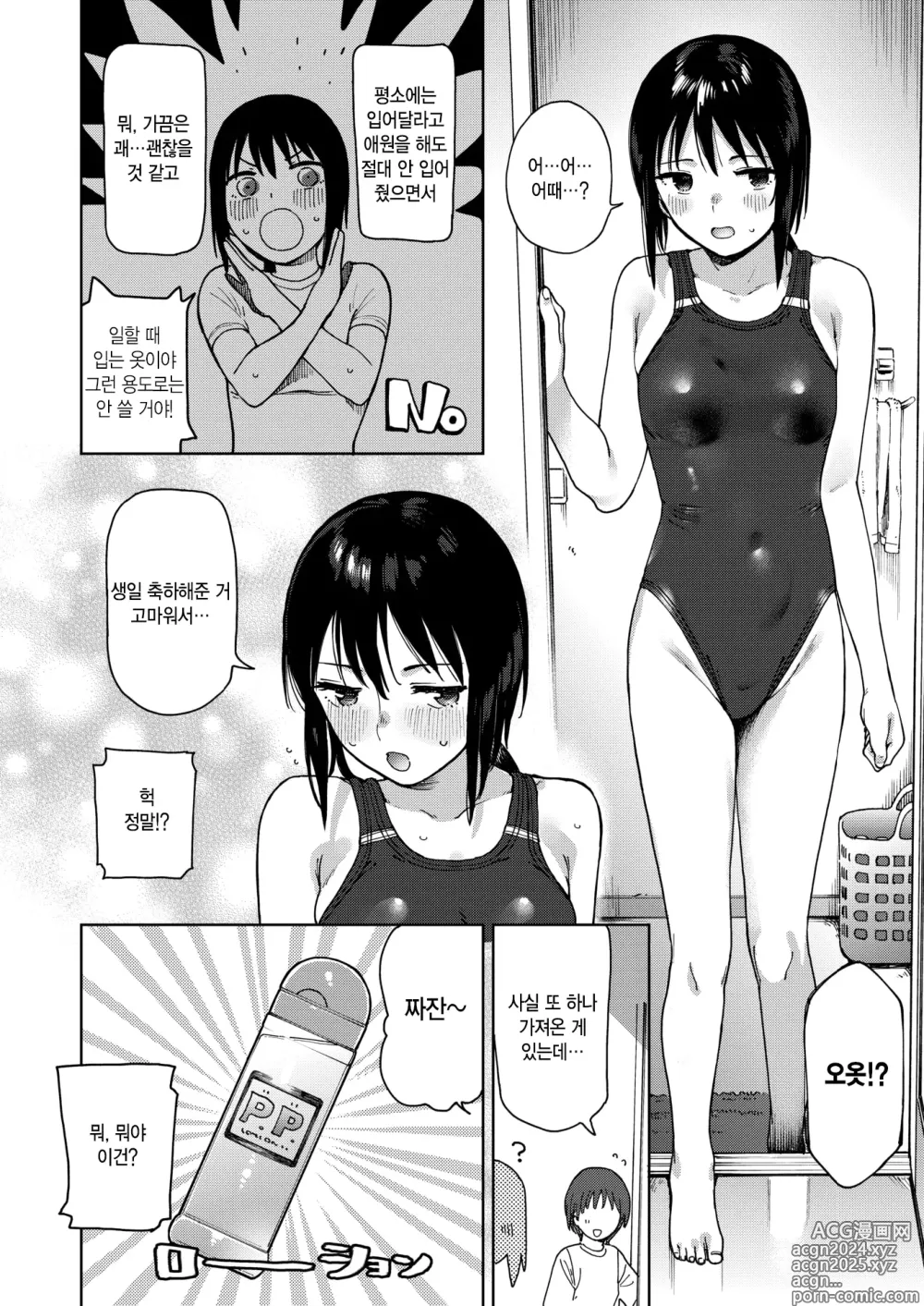 Page 12 of manga 그녀의 작업복