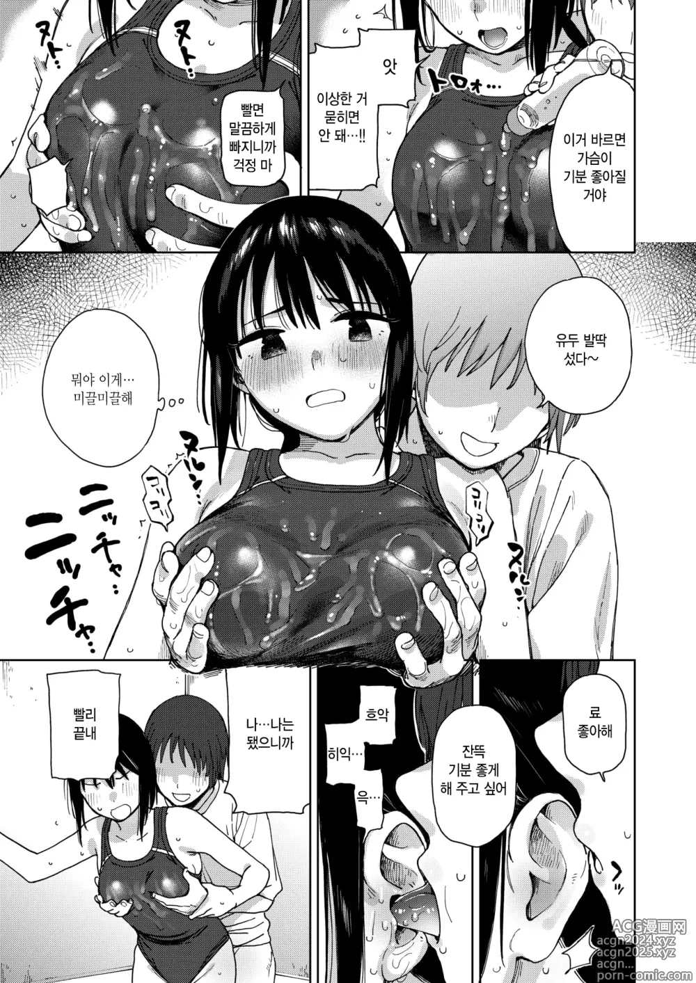 Page 13 of manga 그녀의 작업복