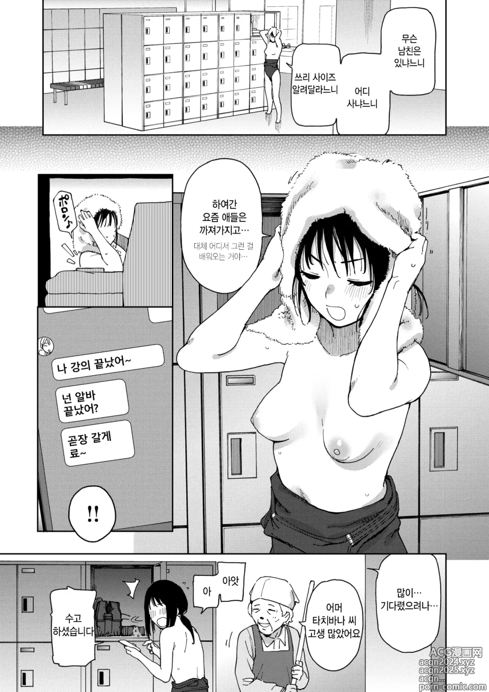 Page 3 of manga 그녀의 작업복