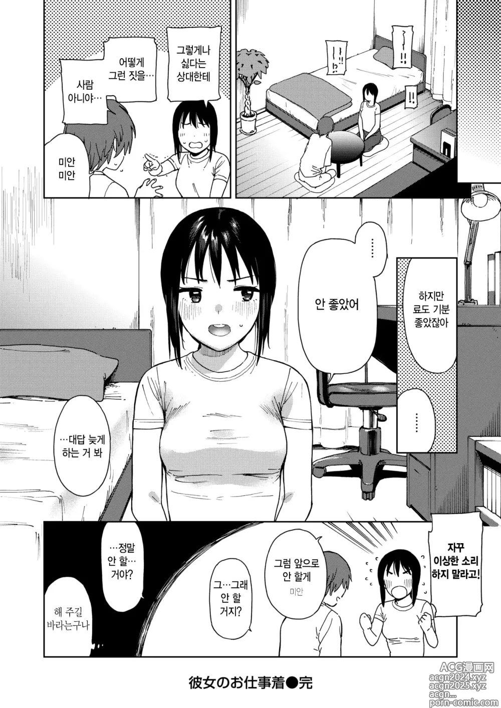 Page 26 of manga 그녀의 작업복