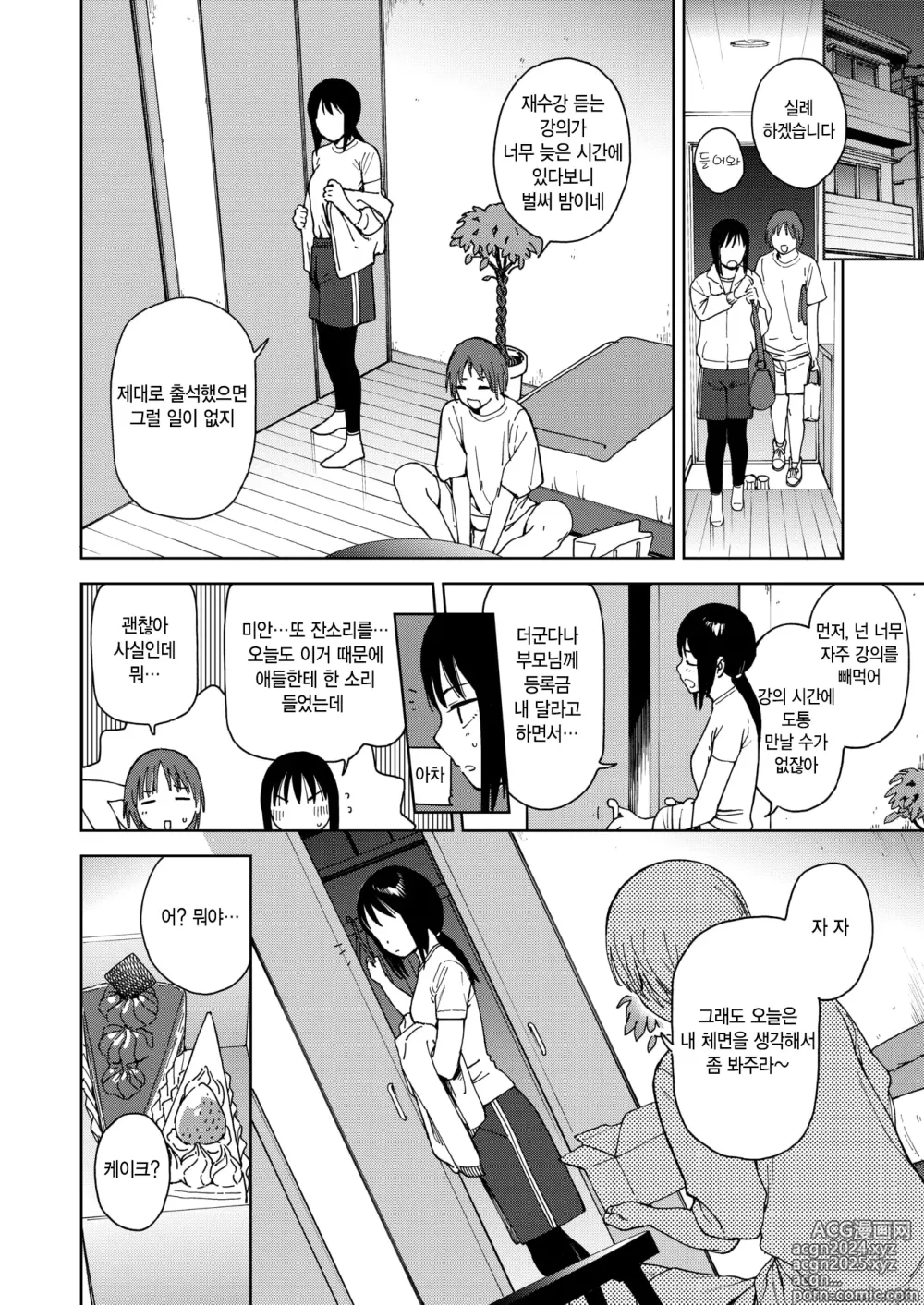 Page 4 of manga 그녀의 작업복