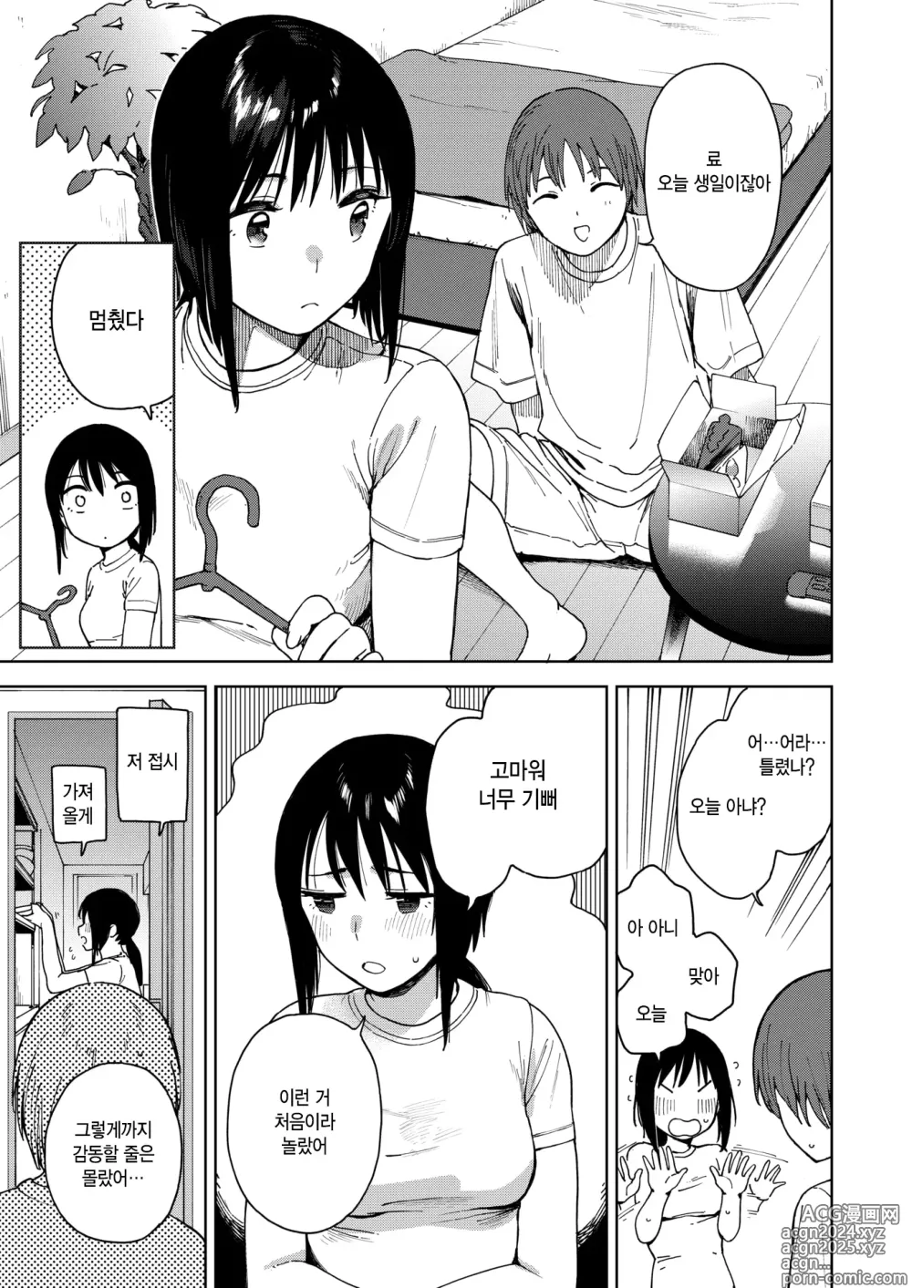 Page 5 of manga 그녀의 작업복