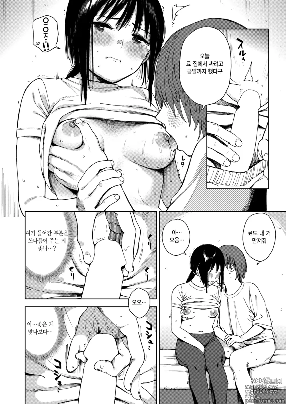 Page 8 of manga 그녀의 작업복