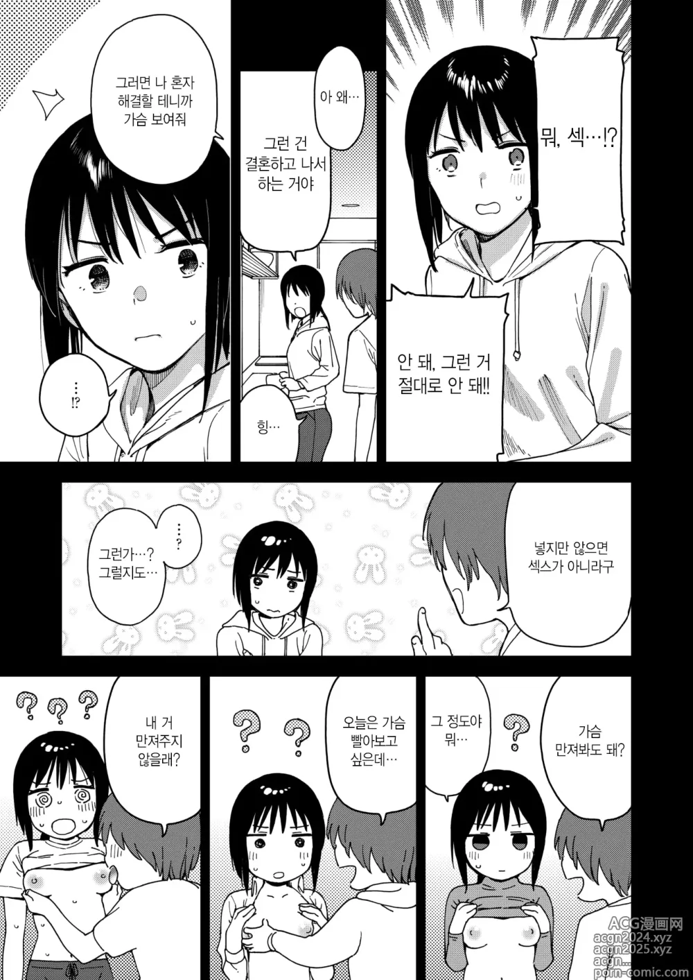 Page 9 of manga 그녀의 작업복