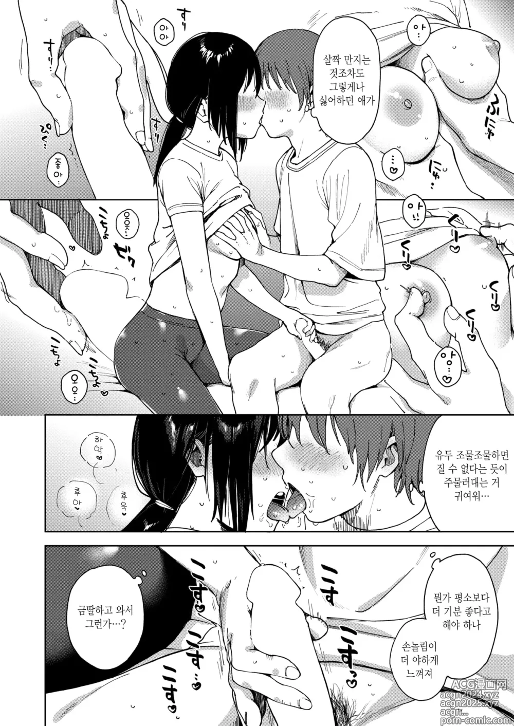 Page 10 of manga 그녀의 작업복