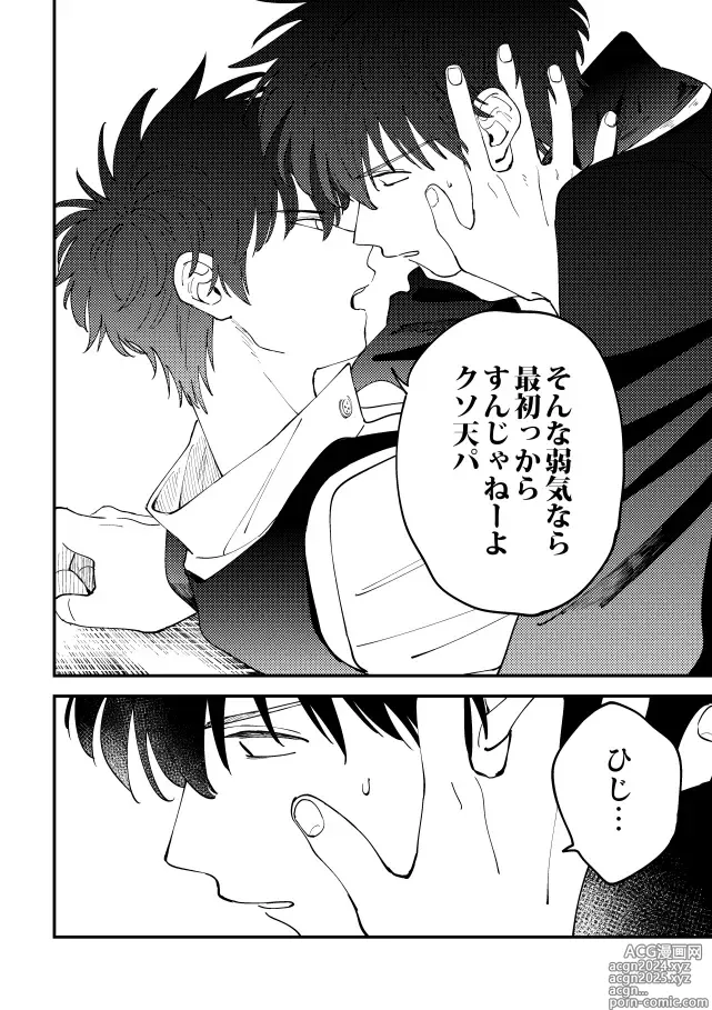 Page 29 of doujinshi Odoru ahou ni miru ahou