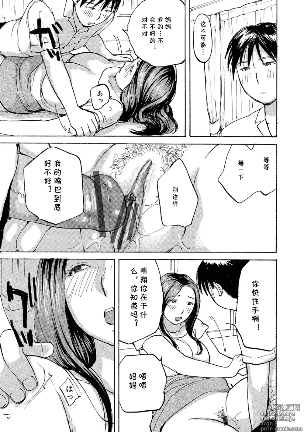 Page 11 of manga Iinari Mama