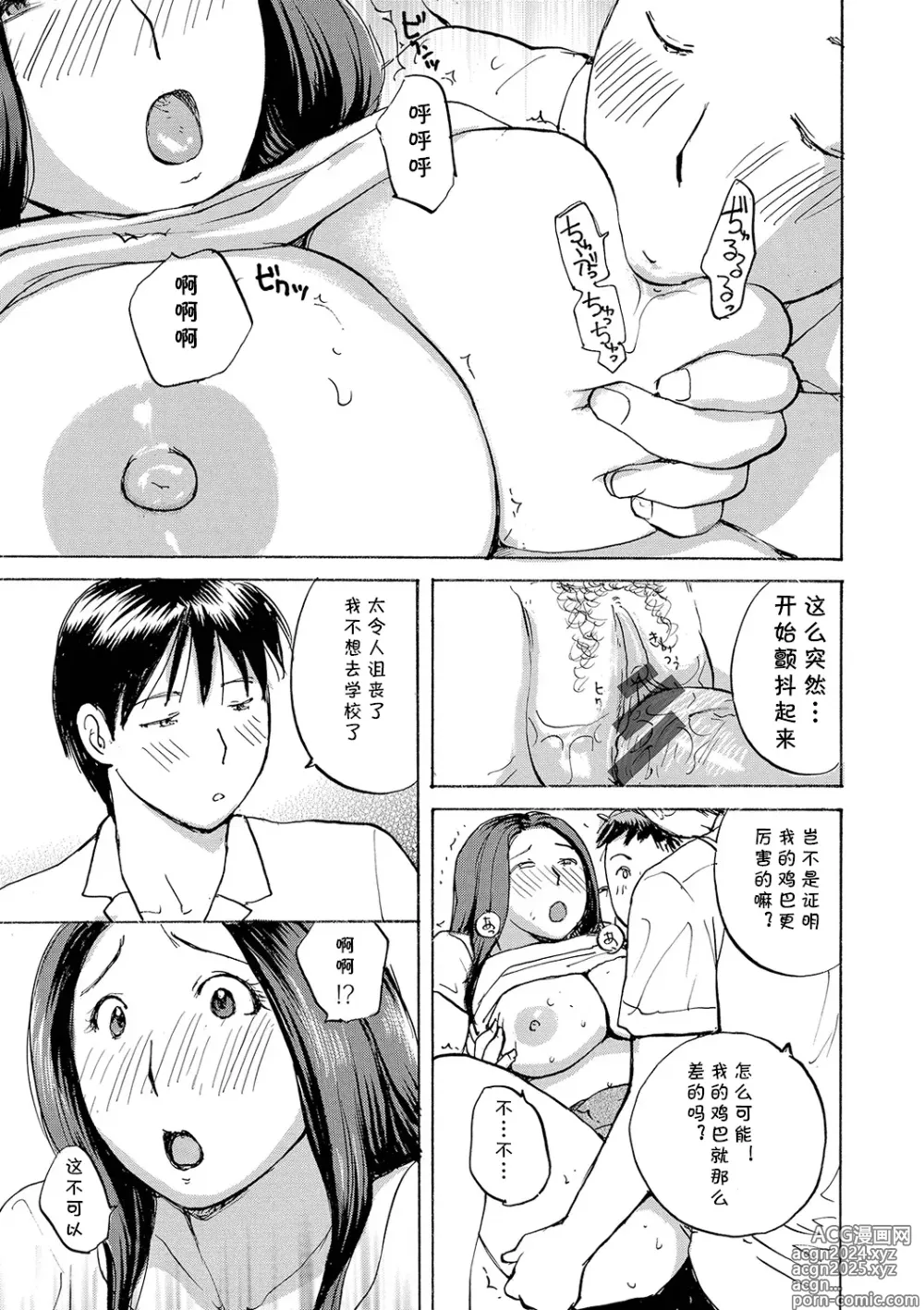 Page 15 of manga Iinari Mama