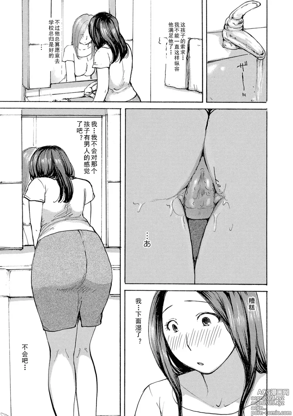 Page 3 of manga Iinari Mama