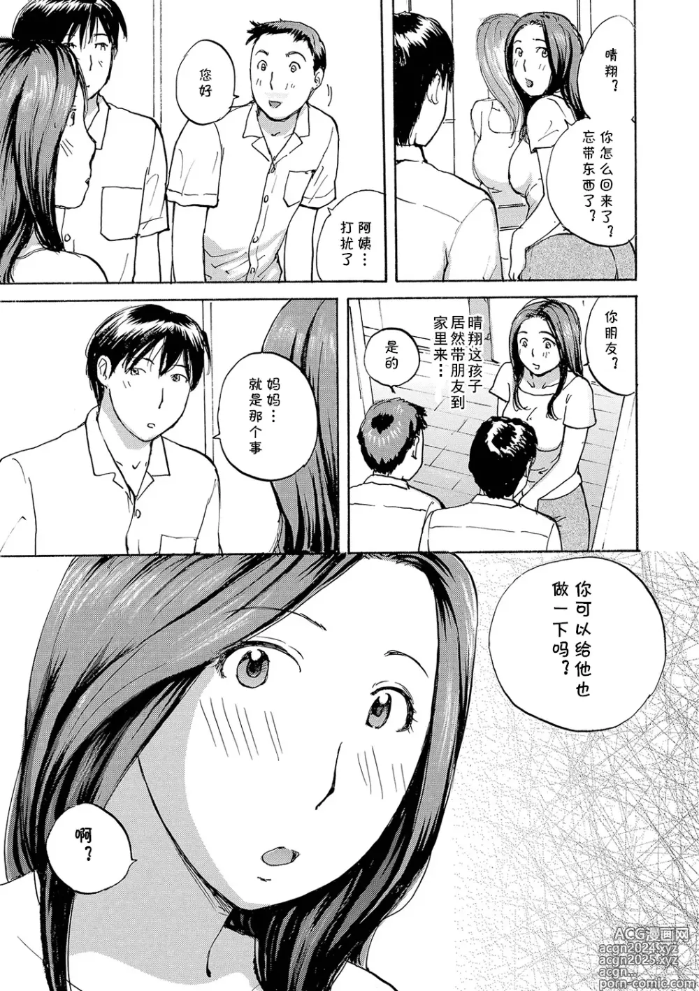 Page 5 of manga Iinari Mama