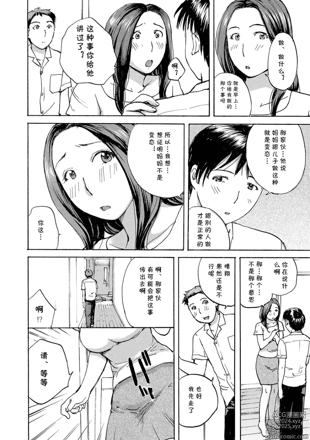 Page 6 of manga Iinari Mama