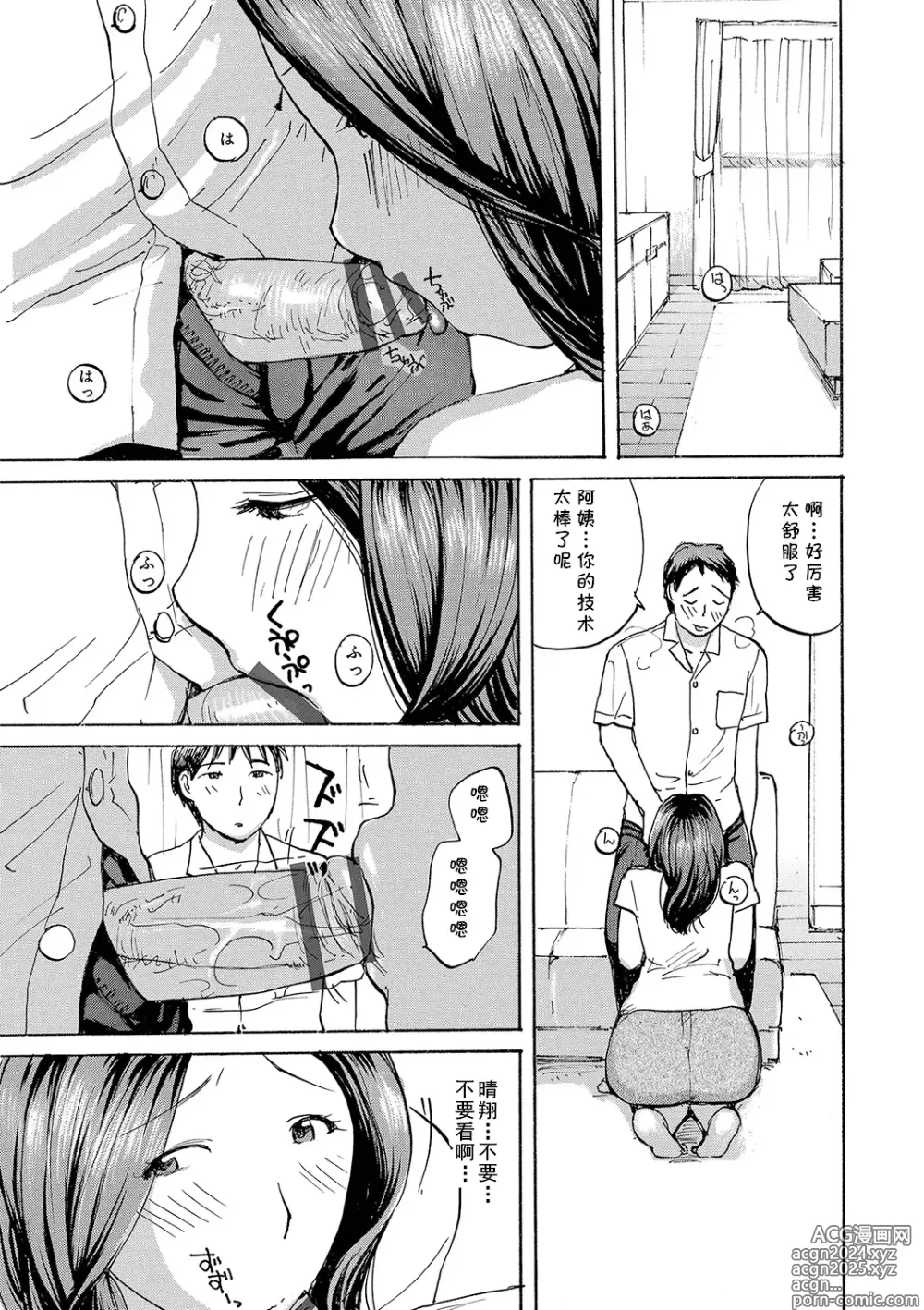 Page 7 of manga Iinari Mama