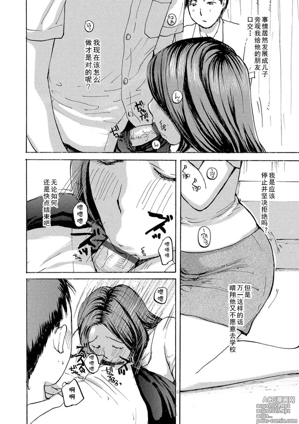 Page 8 of manga Iinari Mama