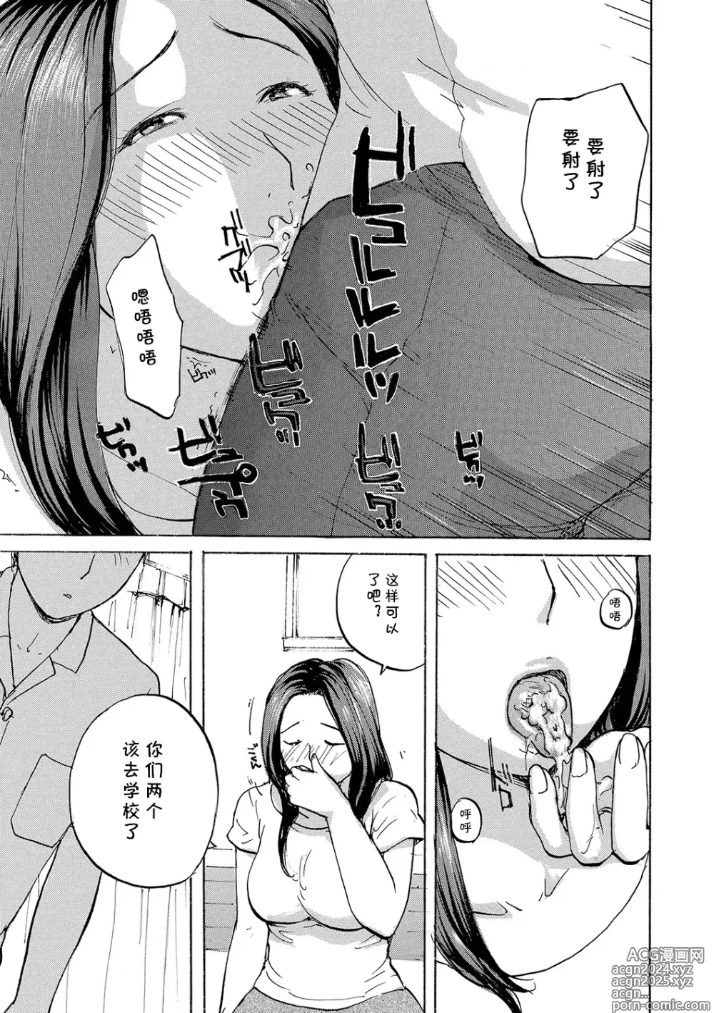 Page 9 of manga Iinari Mama