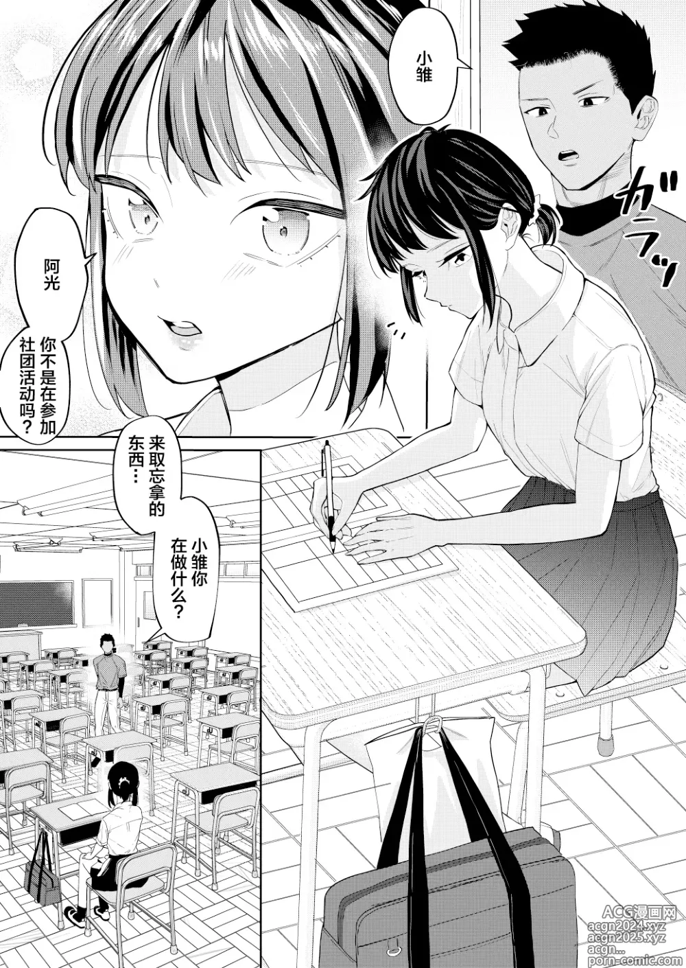 Page 2 of doujinshi H no Renshuu Aite datsuta Osananajimi ni Koibito ga Dekita