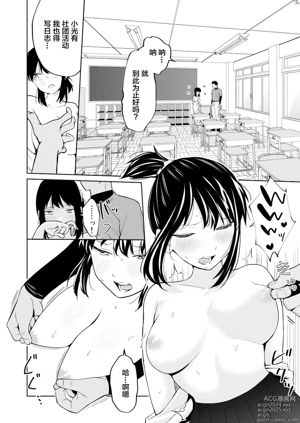 Page 13 of doujinshi H no Renshuu Aite datsuta Osananajimi ni Koibito ga Dekita