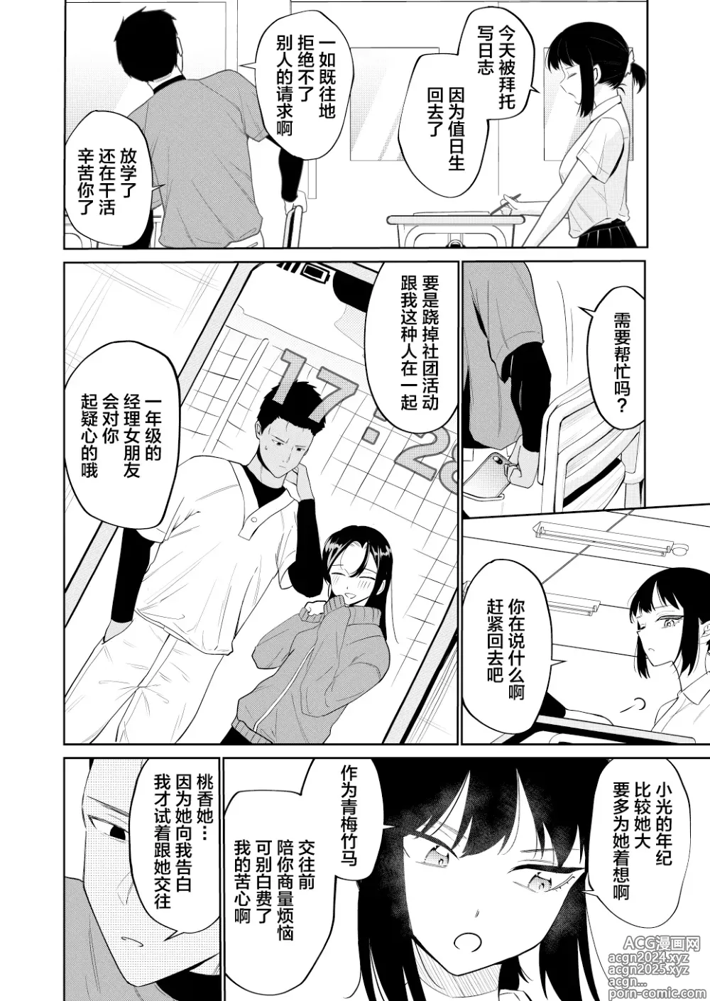 Page 3 of doujinshi H no Renshuu Aite datsuta Osananajimi ni Koibito ga Dekita