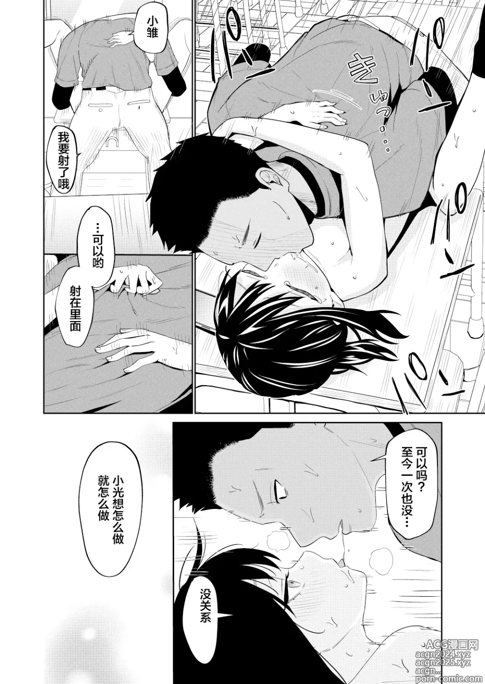 Page 21 of doujinshi H no Renshuu Aite datsuta Osananajimi ni Koibito ga Dekita