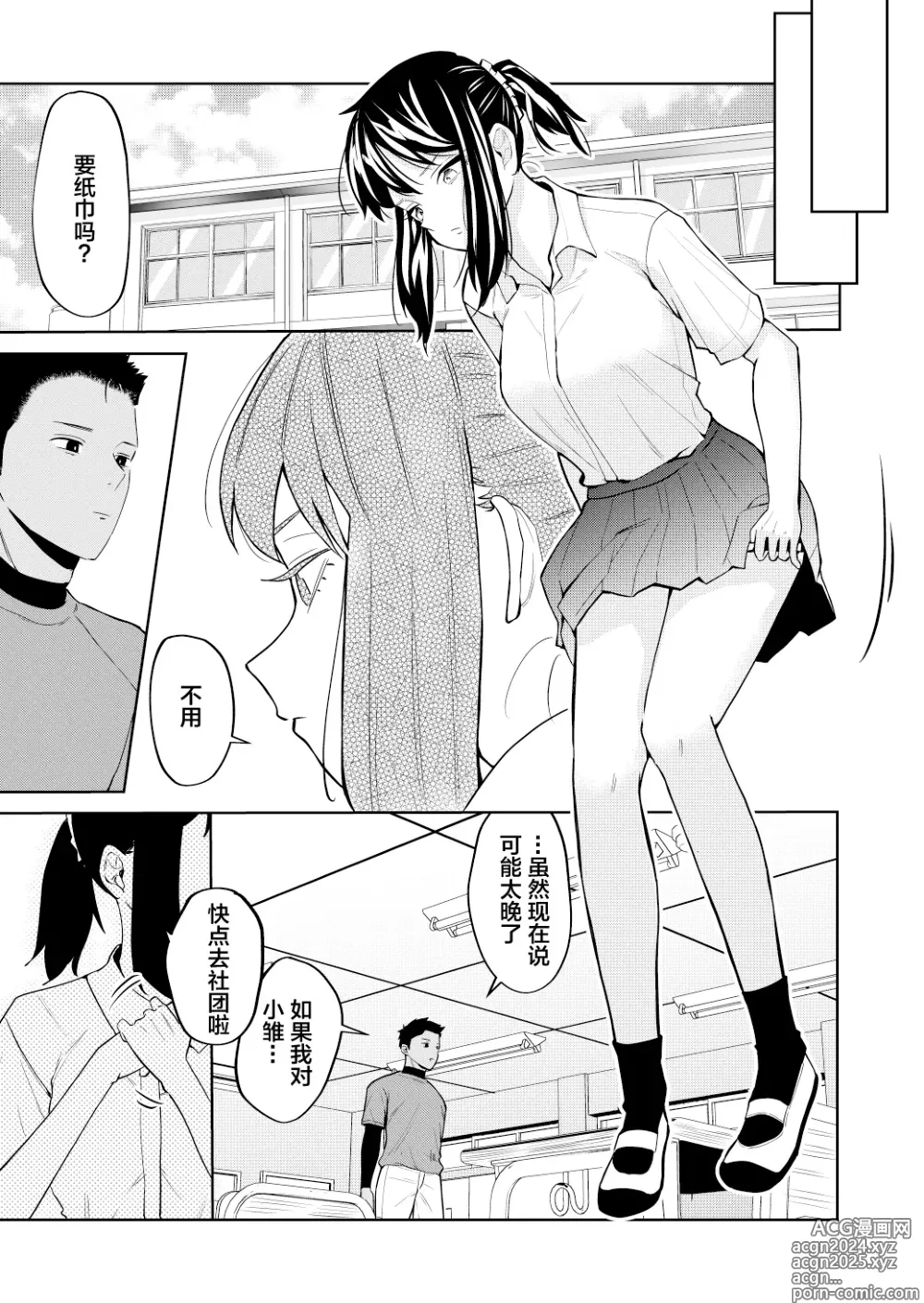 Page 24 of doujinshi H no Renshuu Aite datsuta Osananajimi ni Koibito ga Dekita