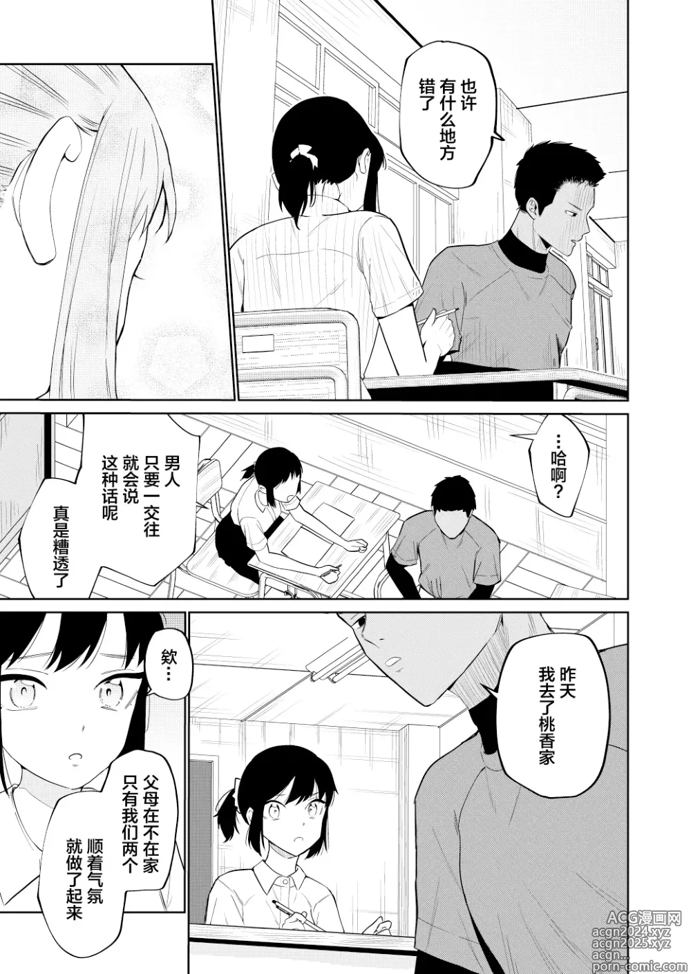 Page 4 of doujinshi H no Renshuu Aite datsuta Osananajimi ni Koibito ga Dekita