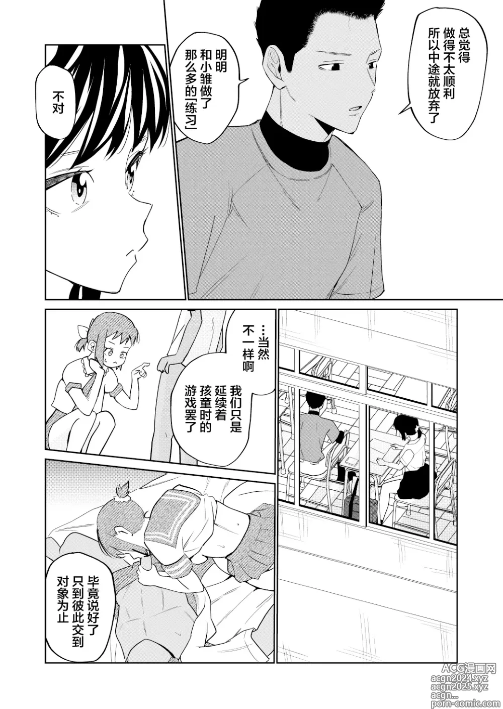 Page 5 of doujinshi H no Renshuu Aite datsuta Osananajimi ni Koibito ga Dekita