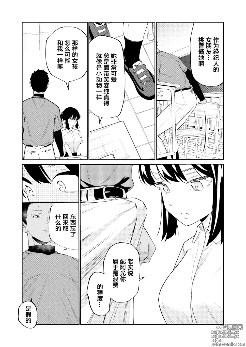 Page 6 of doujinshi H no Renshuu Aite datsuta Osananajimi ni Koibito ga Dekita