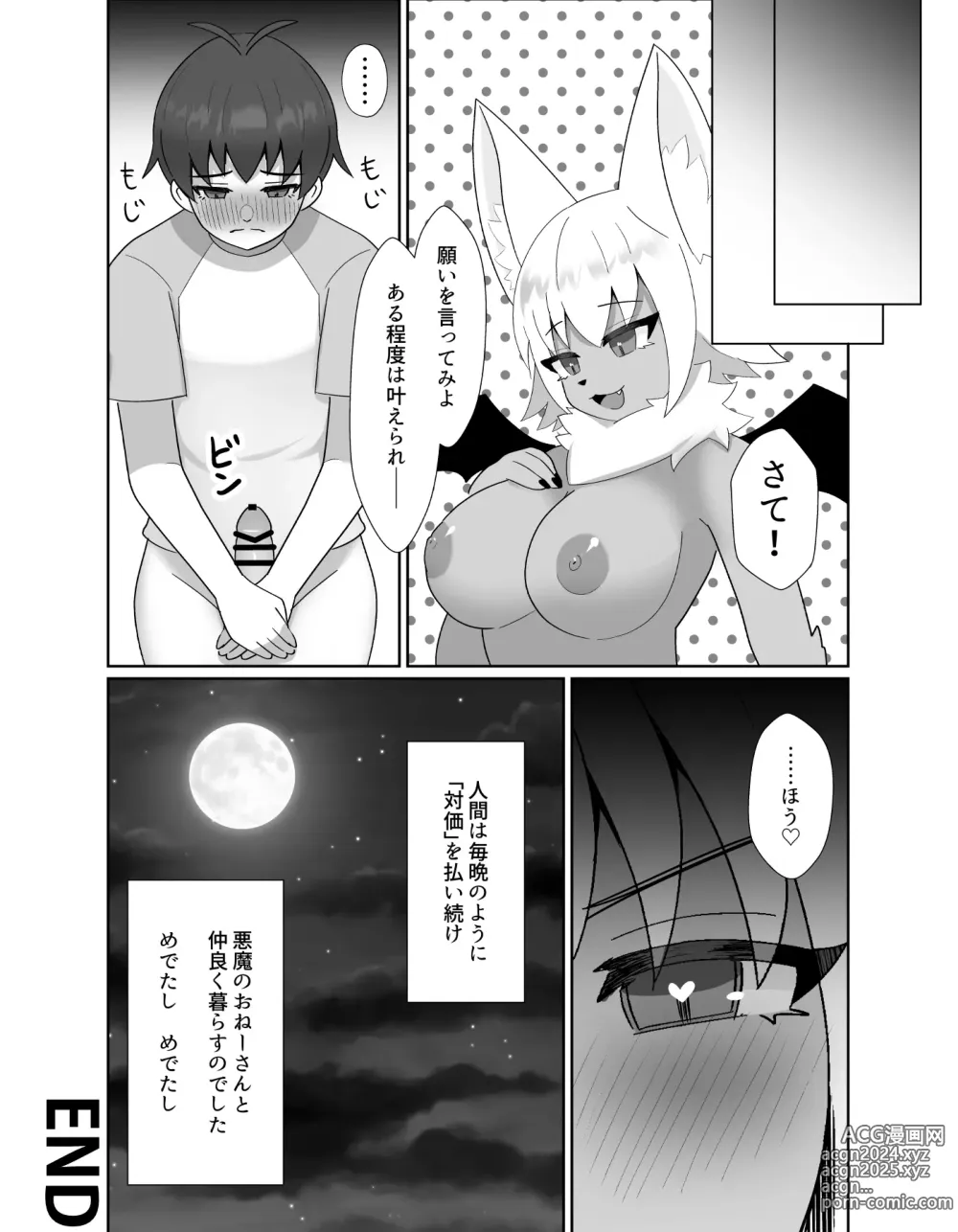 Page 7 of doujinshi Kemo x Sumo