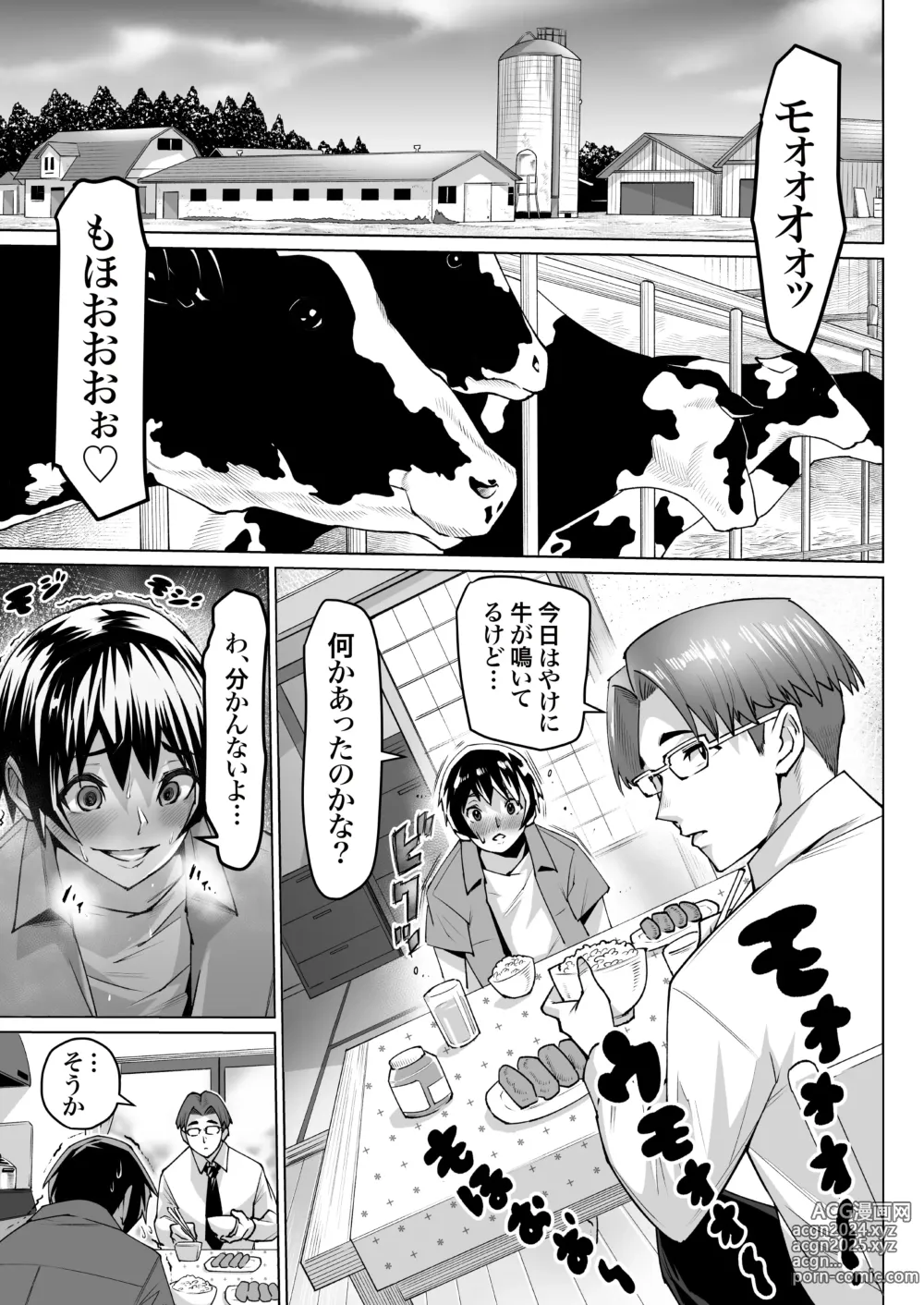 Page 5 of doujinshi Mesu Ushi Mama Netorare Bokujou Ushinoo ma na 34 sai - Kachiku Toshite Haramase Ninshin Shiikusareta Haha - 1