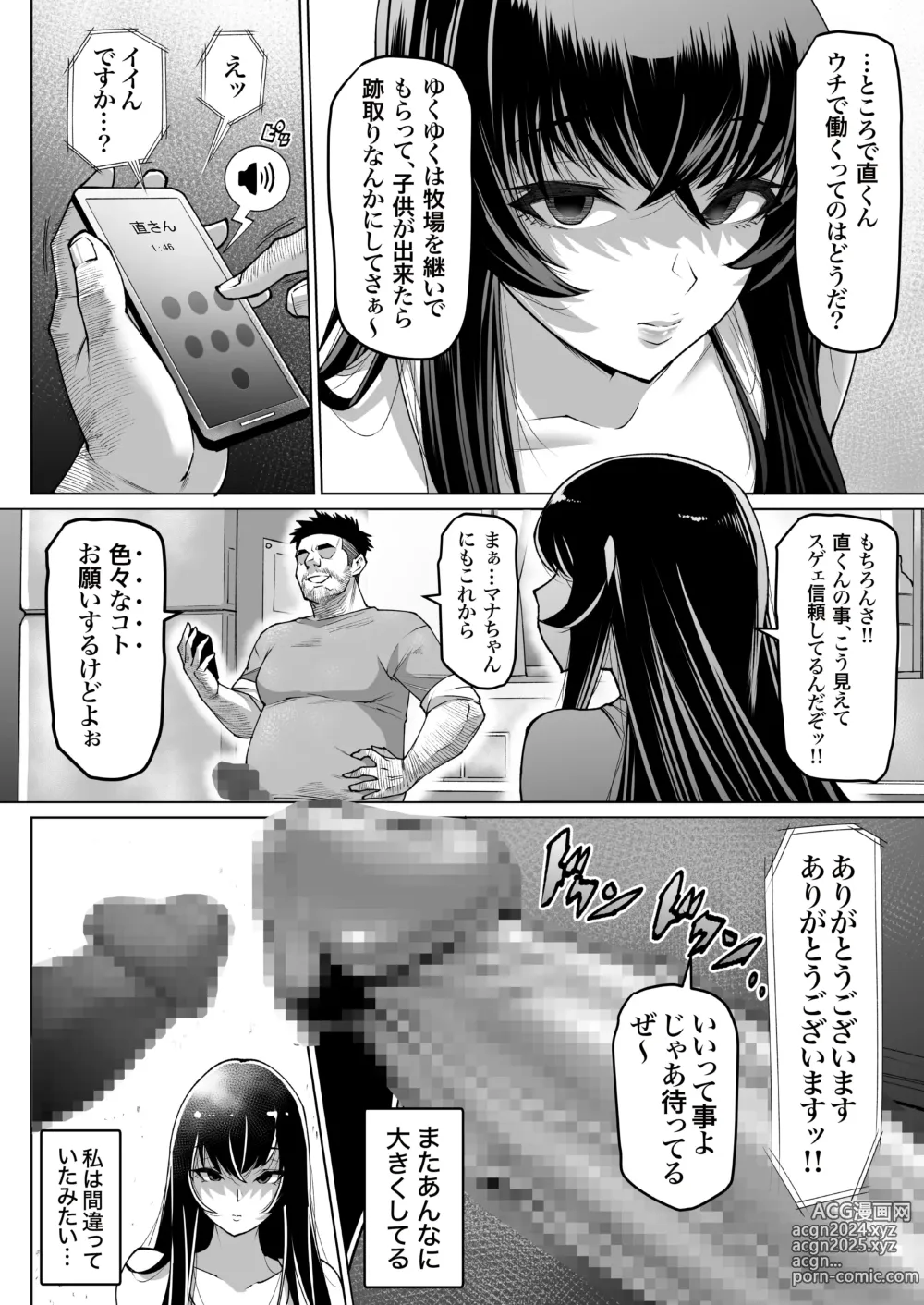 Page 50 of doujinshi Mesu Ushi Mama Netorare Bokujou Ushinoo ma na 34 sai - Kachiku Toshite Haramase Ninshin Shiikusareta Haha - 1