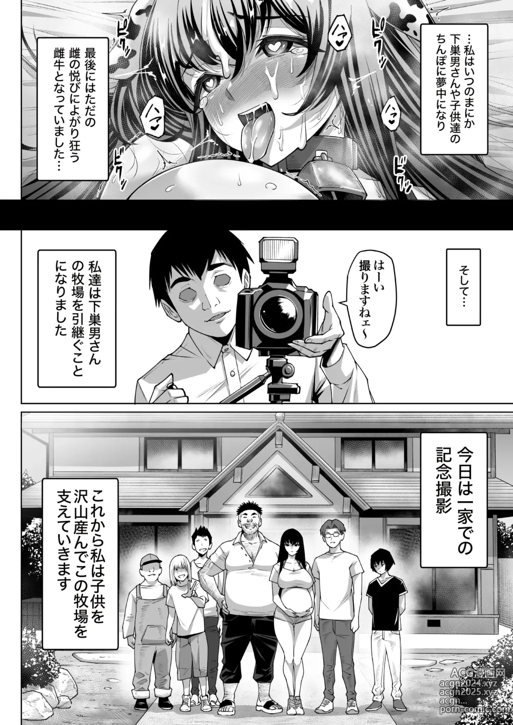 Page 60 of doujinshi Mesu Ushi Mama Netorare Bokujou Ushinoo ma na 34 sai - Kachiku Toshite Haramase Ninshin Shiikusareta Haha - 1