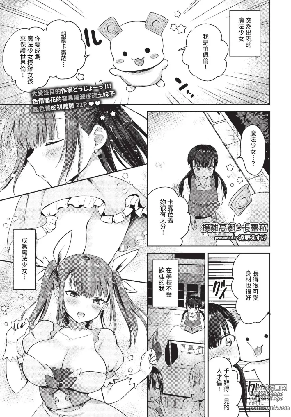 Page 112 of manga COMIC BAVEL 2023-06 (decensored)