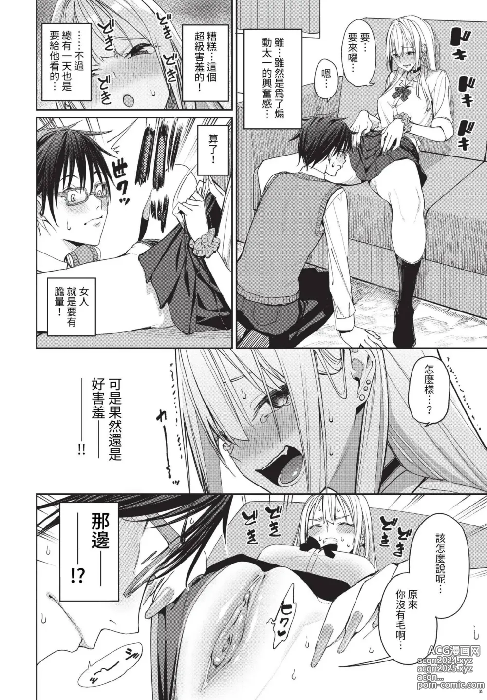 Page 23 of manga COMIC BAVEL 2023-06 (decensored)